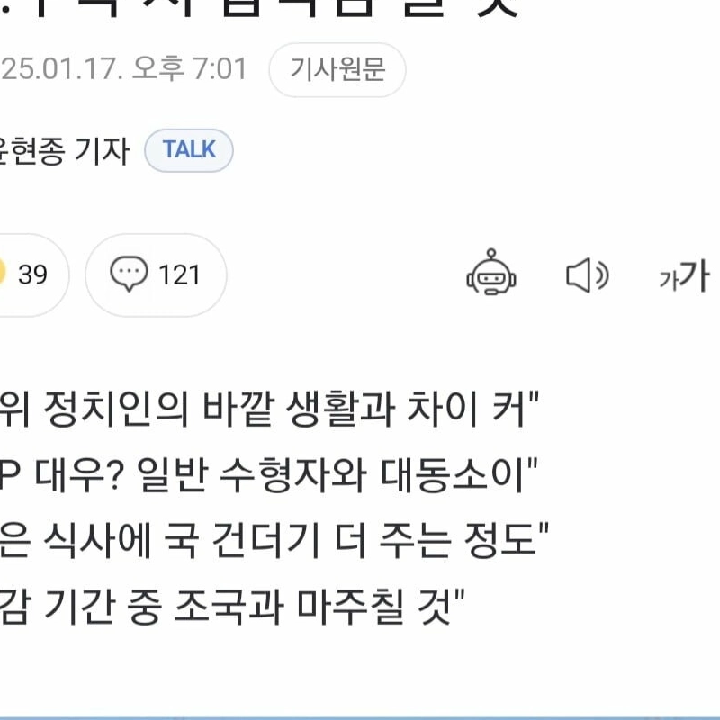 윤석열 구치소에서 특별대우 ㄷㄷ