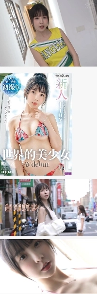 ‘아시아의 기적’ 세계적 미소녀 야동 데뷔