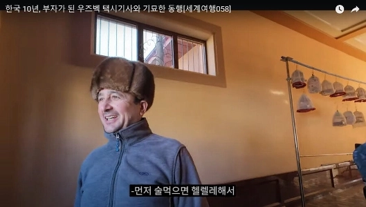 우즈벡 아재에게 인정 받은 한국인 술 실력