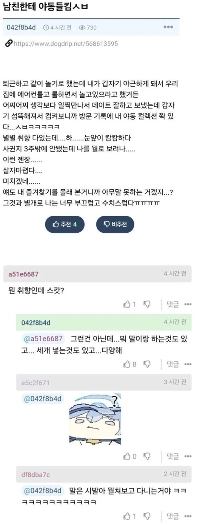 남자친구한테 야동 들킴