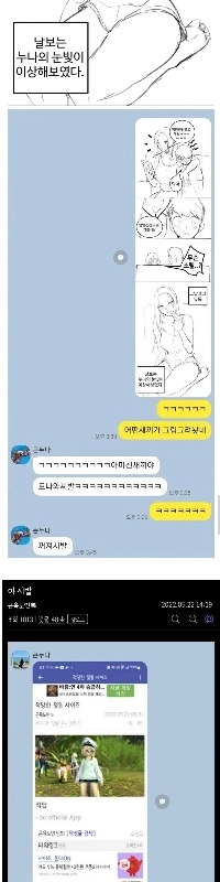 큰누나한테 딸감 들킨 디시인