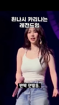 (SOUND)[에스파] 흰나시 카리나는 신이다.