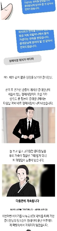 전역한 중대장님과 결혼하는 만화