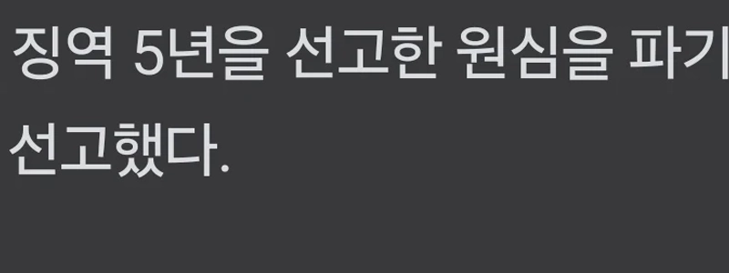 법원 훈련병 사망 중대장, 호되게 질책.jpg