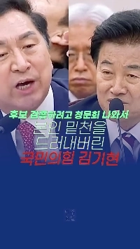 (SOUND)통일부장관 후보자에게 핵무장을 주문하는 정신나간 내란의 힘 김기현