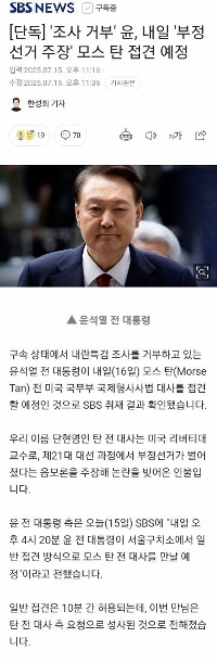 윤석열오늘 모스 탄과 일반 접견 예정