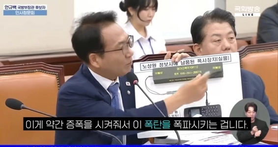 계엄 내란 김용현 노상원개발한자폭 장치 ㅋㅋㅋㅋ