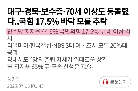 현재 대박난 내란의 힘 지지율 근황.jpg