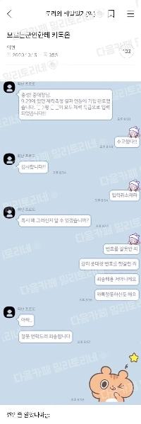 병사들 체력 특급 입력 취소하라는 중대장 ㄷㄷ