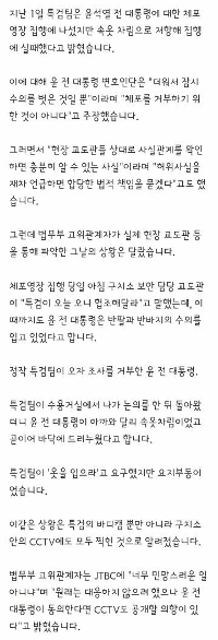 구치소 CCTV 윤석열 ”반전”…특검 자리뜨자 ”탈의” 찍혔다