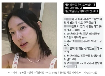 이지혜 “”””난 좌파도, 우파도 아냐. 정치색 없다””””