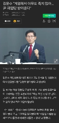 김문수 “”””계엄해서 아무도 죽지 않아…尹 재입당 받아준다””””
