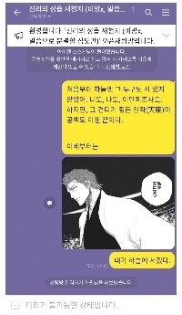 신천지 단톡방에 난입한 씹덕.JPG