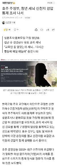 호주 주정부, 신천지의 청년 세뇌 조사 나서 ㄷㄷ