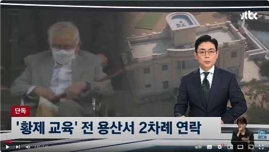 한반도에 살아있는 예수라고 주장하는 이만희 신천지 총 회장이 누린 특권 특혜 특성