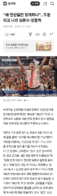 “왜 전한길만 징계하냐”…두둔하고 나선 김문수·장동혁