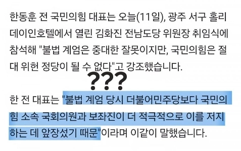 한동훈  “”””내힘이 계엄 저지했다 ㅋㅋㅋ