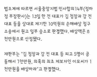 법원 “””””청담동 술자리 의혹” 제기 김의겸·강진구 등 5명, 한동훈에 8천만원 배상하라””””