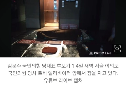 김문수,  로비에서 철야농성 돌입