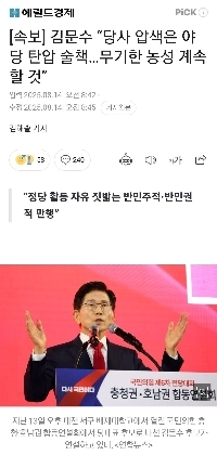 [속보] 김문수 “당사 압색은 야당 탄압 술책…무기한 농성 계속할 것”