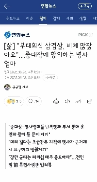 부대회식 삼겹살, 비계 많잖아요””””…중대장에 항의하는 병사엄마