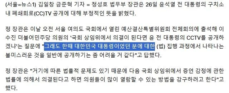 정성호 법무장관 “”””윤석열 구치소 CCTV 공개 어려울 거 같