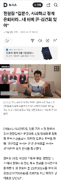 전한길 “”””김문수, 사과하고 정계 은퇴하라…내 뒤에 尹·김건희 있어””””