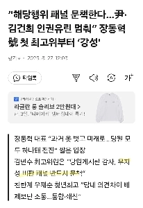 “해당행위 패널 문책한다…尹·김건희 인권유린 멈춰” 장동혁號 첫 최고위부터 ‘강성’