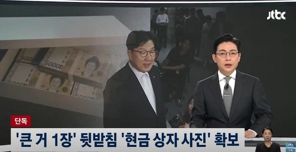 권성동 현금상자 사진 확보