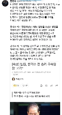 “”””한덕수를 구속할 사유는 차고 넘쳤다””””