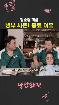 (SOUND)정호영 셰프曰 김풍때문에 냉부 시즌1이 정리 되었다.