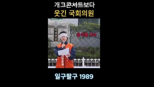 윤 석열 사수 혈서녀