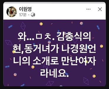 나경원과 김충식의 관계