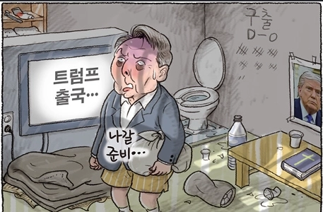 한겨레 만평 ㅡ 윤석열 “”””트럼프 형왜 그냥 가?””””
