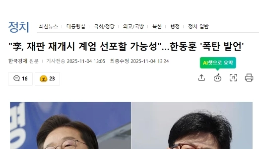 한동훈 폭탄발언