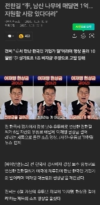전한길 “”””李, 남산 나무에 매달면 1억…자원할 사람 있다더라