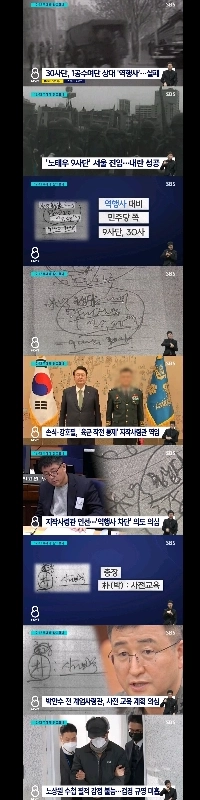 노상원 수첩 해독 성공했다…23년부터 계엄 준비 정황
