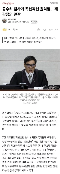 공수처 검사와 옥신각신 윤석열. 재판장의 일갈