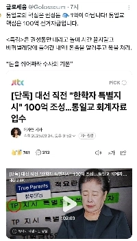 통일교 핵심은, 권성동 1억 아닌, 윤석열 대선자금 100억