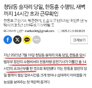 한동훈 청담동 술자리 이건 또 뭐냐 ㄷㄷㄷ