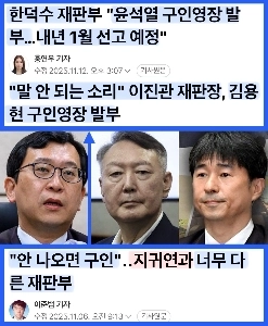 속보) 윤석열 구인영장 발부