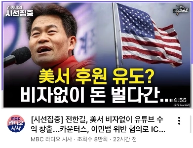 전한길, ICE에 신고당함ㅋㅋㅋㅋㅋㅋㅋ