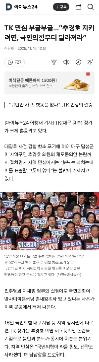 TK 민심 부글부글…“추경호 지키려면, 내란의 힘부터 달라져라”