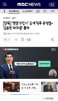 계엄 전 대공포 ”고각 조준”‥”원점 타격” 작전계획 있었다