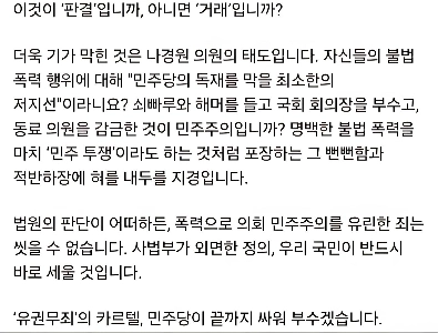 이광희 의원 “”””나경원 의원은 착각하지 마십시오””””