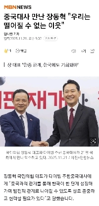 내란의 힘 장동혁 대표 근황.