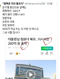 윤석열 용산으로 갈 때는 침묵하던 SBS가 매가 많이 고팠나