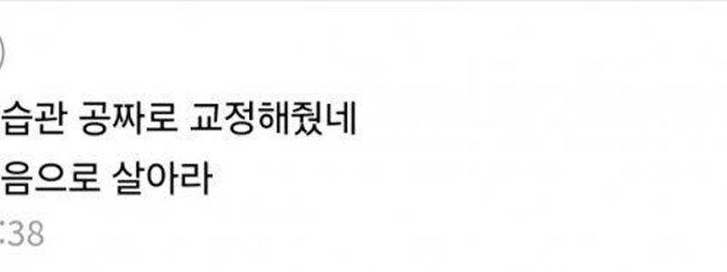 동네 목욕탕에서 말대답했다고 보복한 일진.jpg