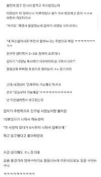 알바누나 번호 따려고 한 친구