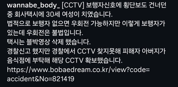 (SOUND)사고후 블랙박스 지운 택시기사 mp4